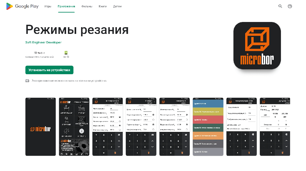 Калькулятор режимов резания андроид
